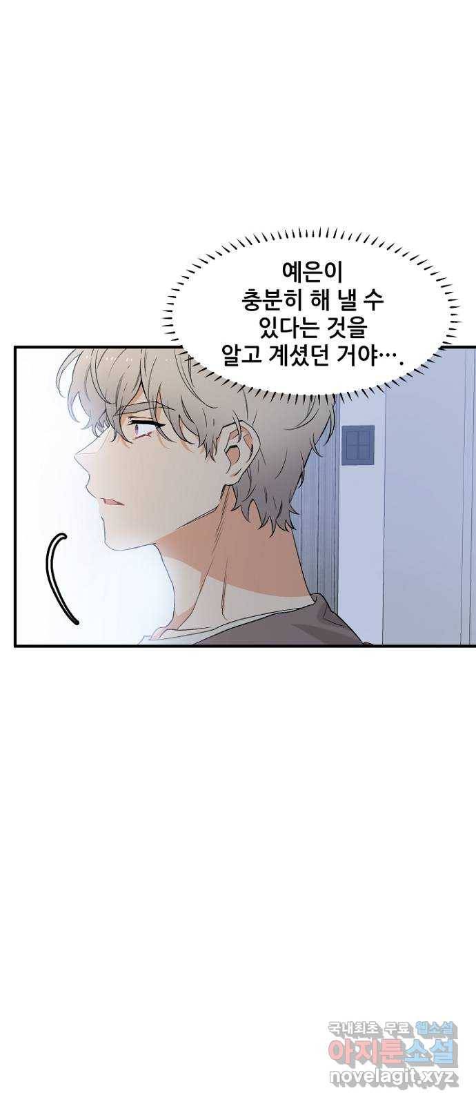 기사님을 지켜줘 46화 46