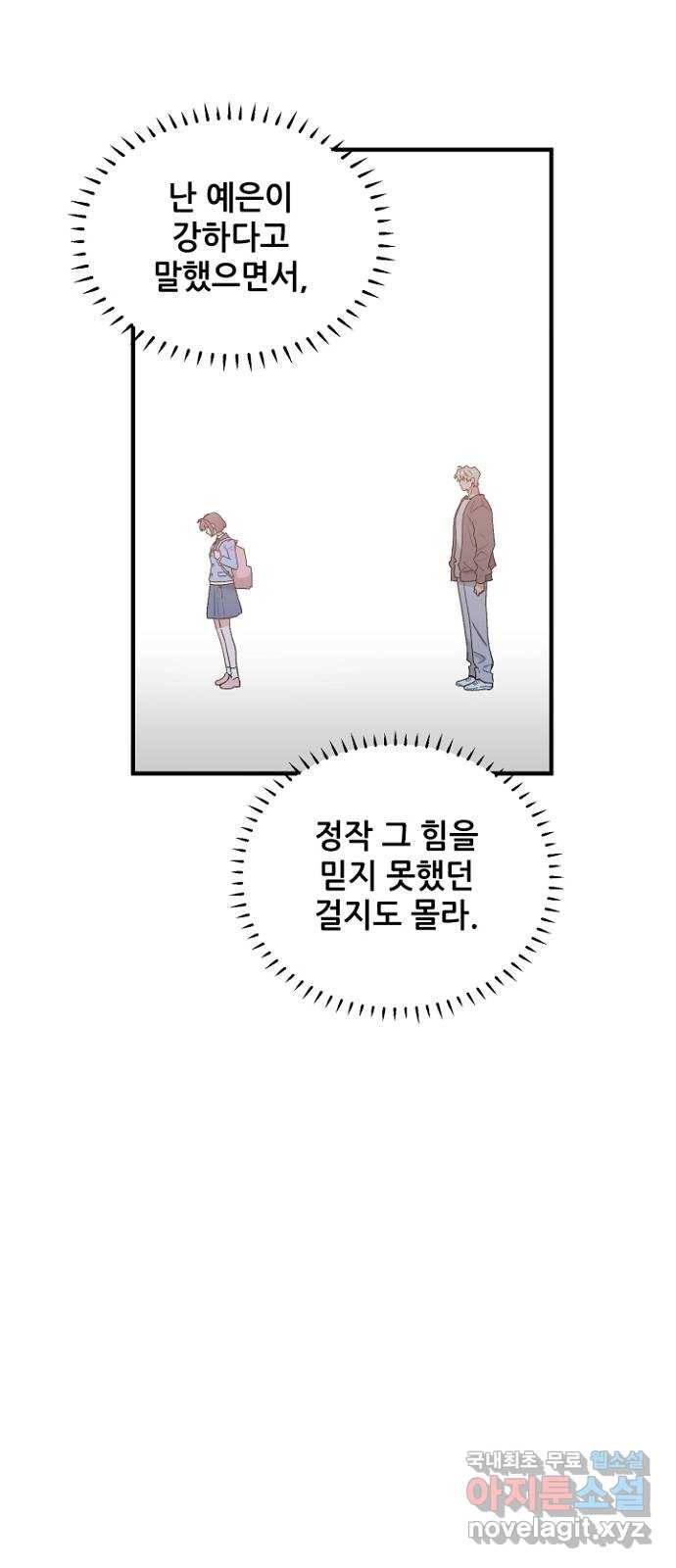 기사님을 지켜줘 46화 47