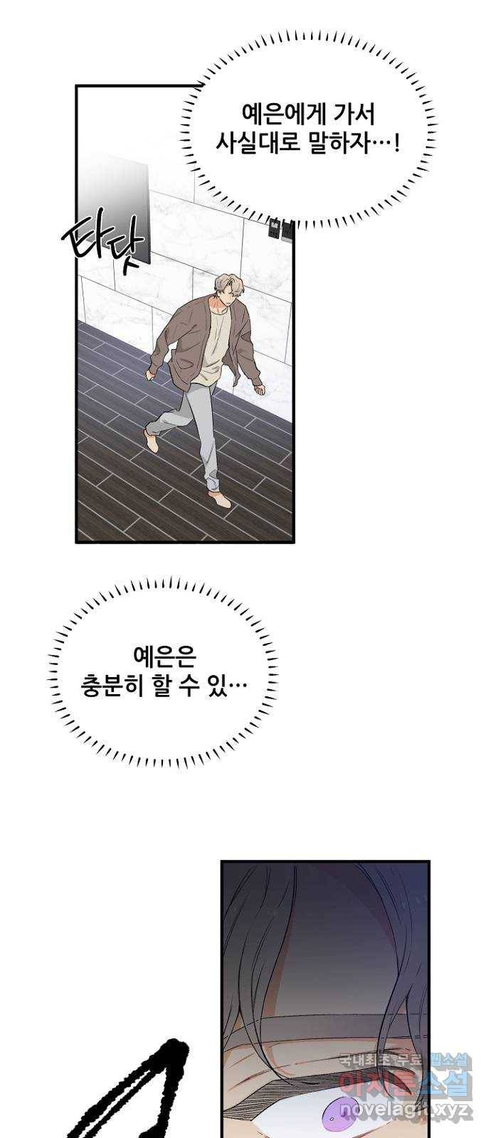 기사님을 지켜줘 46화 48