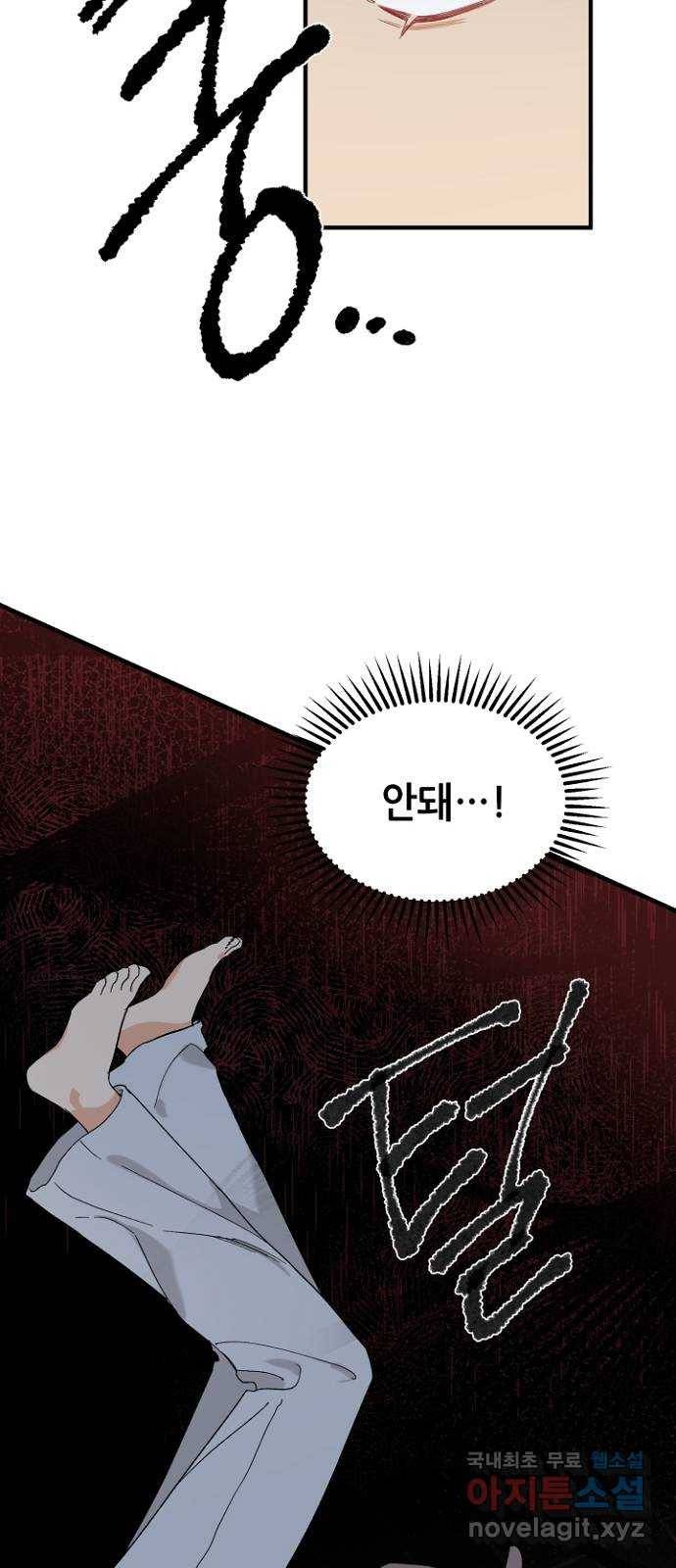기사님을 지켜줘 46화 49