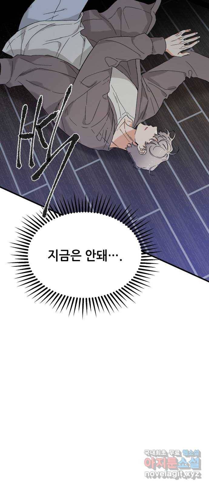 기사님을 지켜줘 46화 50