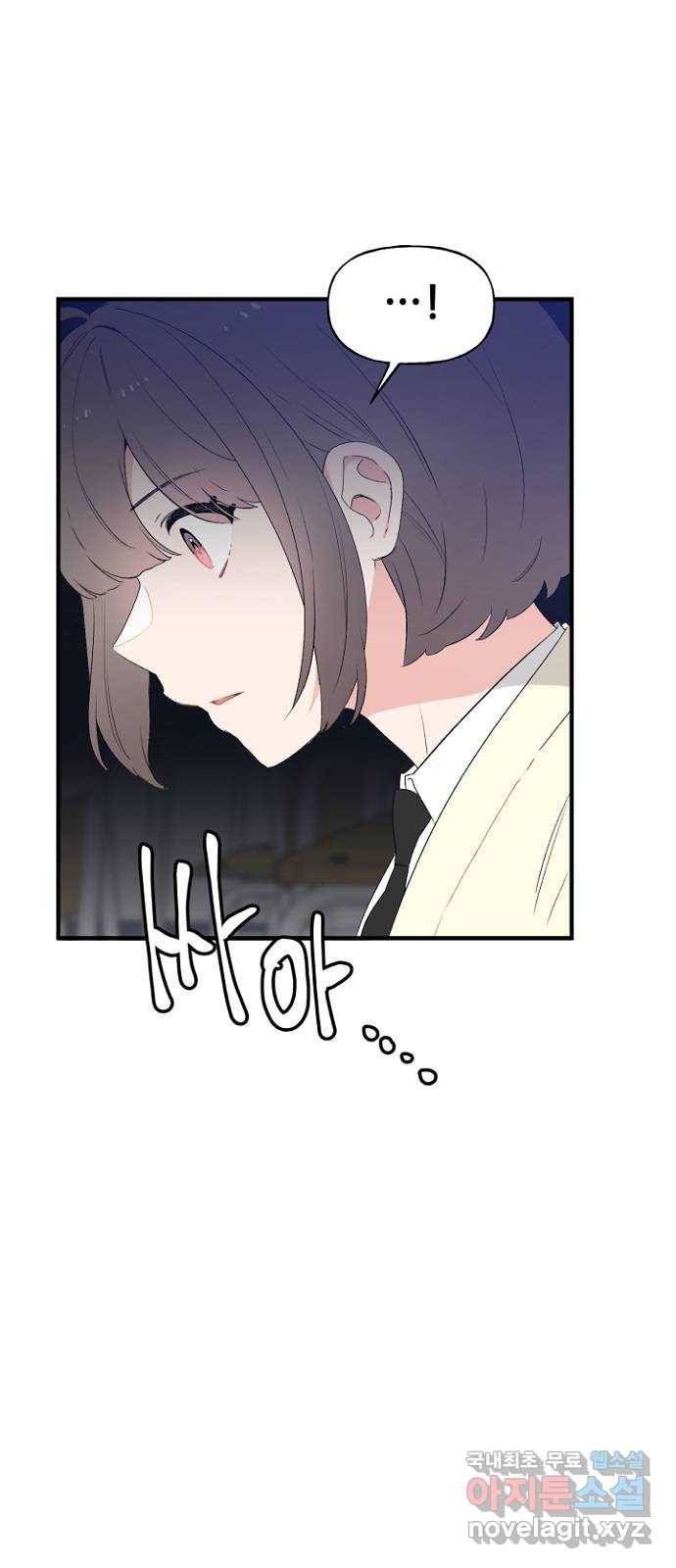 기사님을 지켜줘 46화 51