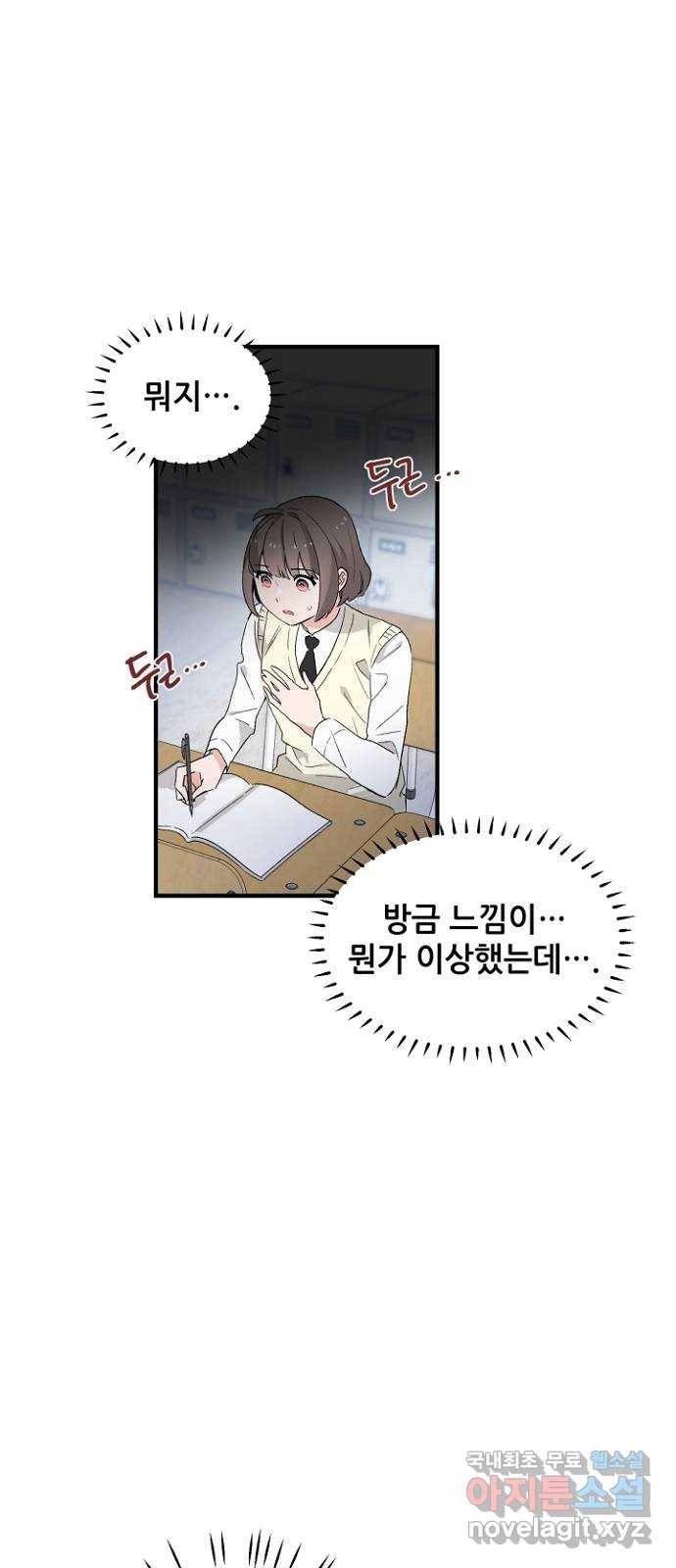 기사님을 지켜줘 46화 52