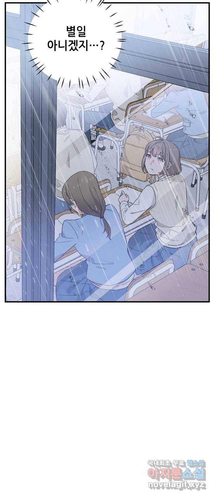 기사님을 지켜줘 46화 53
