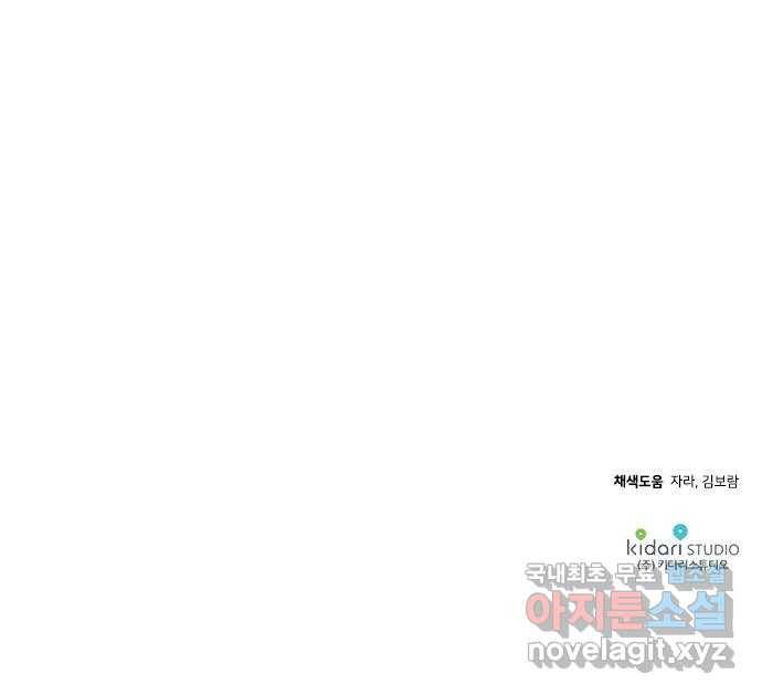 기사님을 지켜줘 46화 54