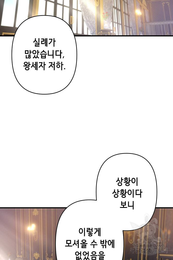 마법사를 위한 동화 33화 2