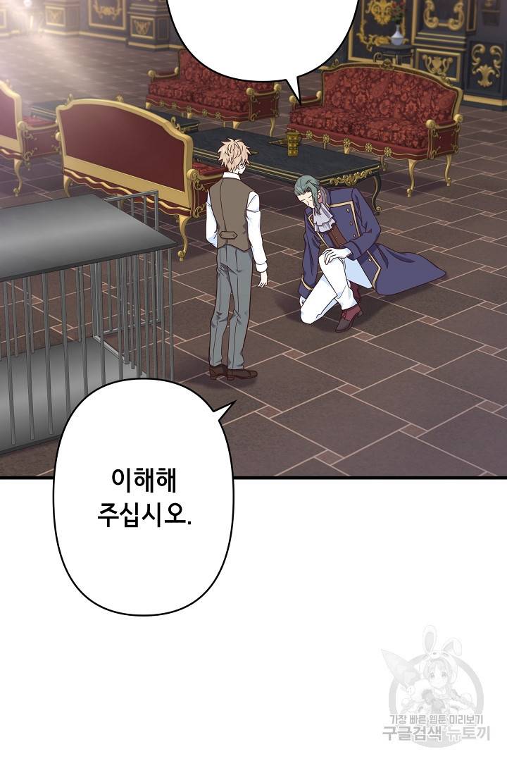 마법사를 위한 동화 33화 3