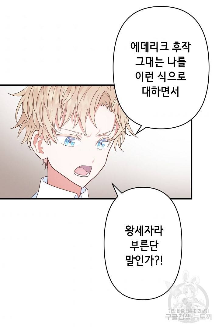 마법사를 위한 동화 33화 4