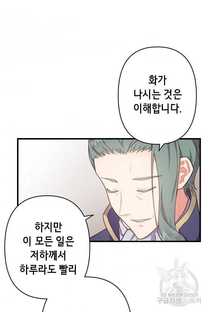 마법사를 위한 동화 33화 5