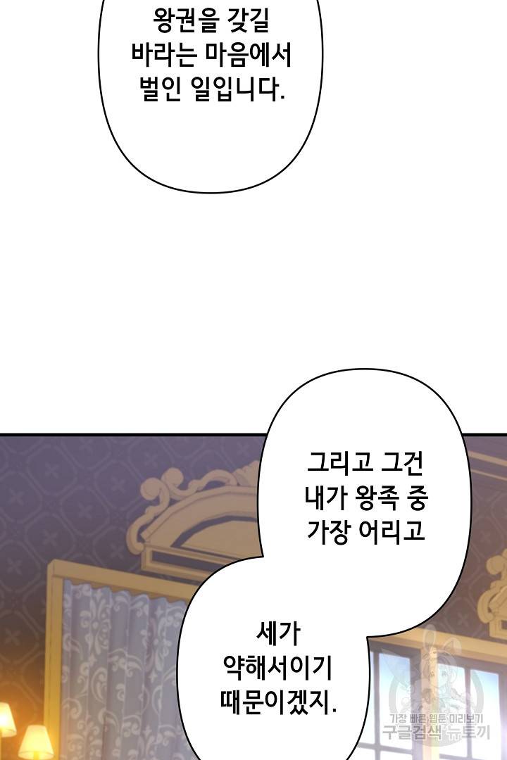 마법사를 위한 동화 33화 6