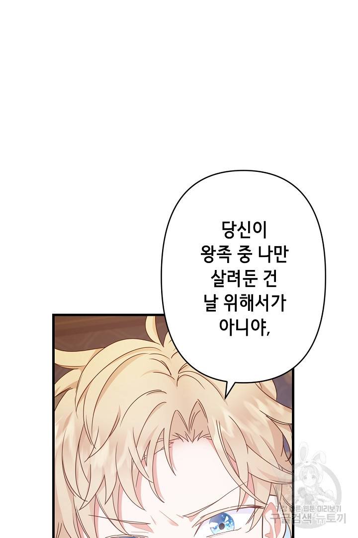 마법사를 위한 동화 33화 9