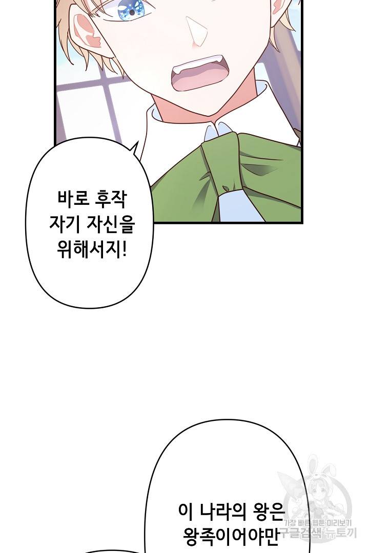 마법사를 위한 동화 33화 10