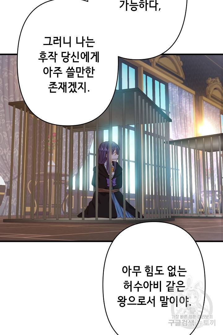 마법사를 위한 동화 33화 11