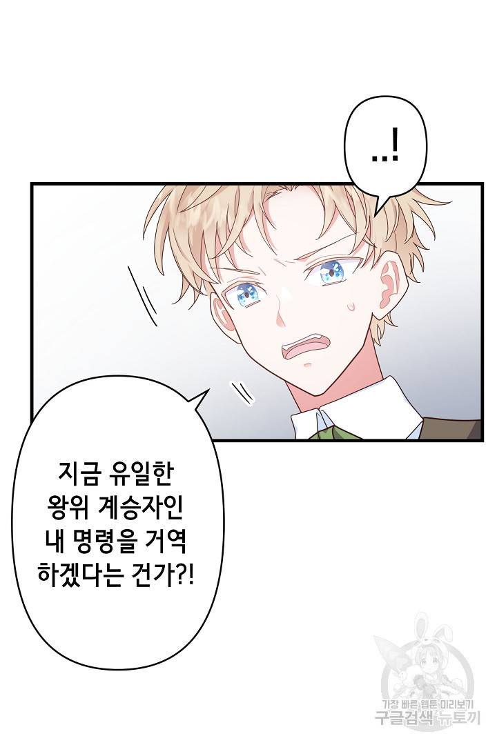 마법사를 위한 동화 33화 16