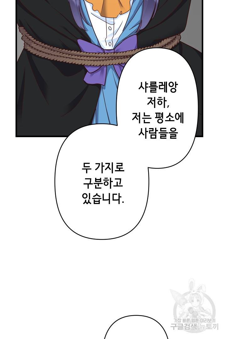 마법사를 위한 동화 33화 21