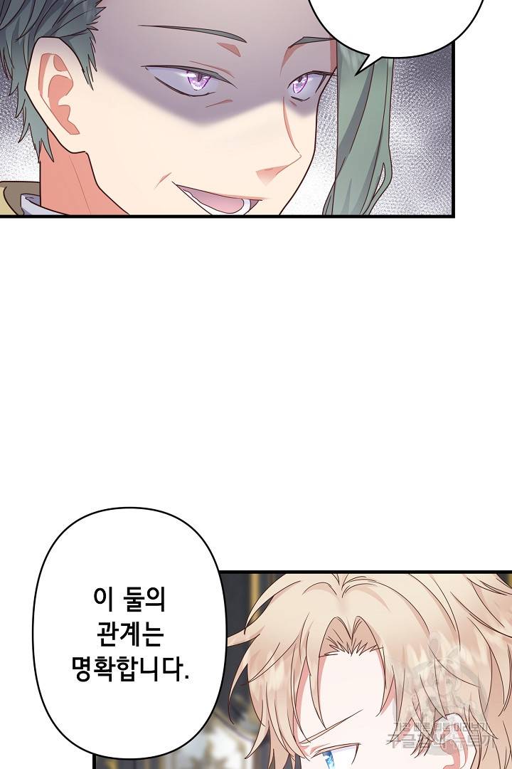 마법사를 위한 동화 33화 23