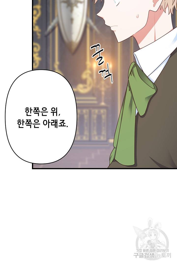 마법사를 위한 동화 33화 24