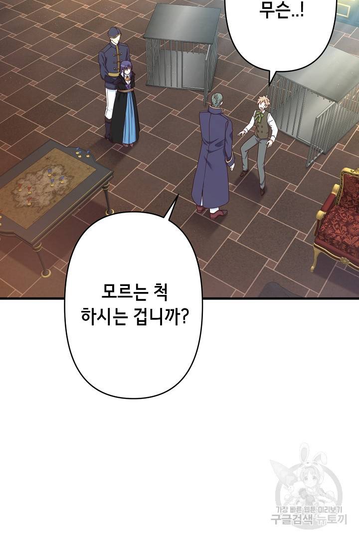 마법사를 위한 동화 33화 28