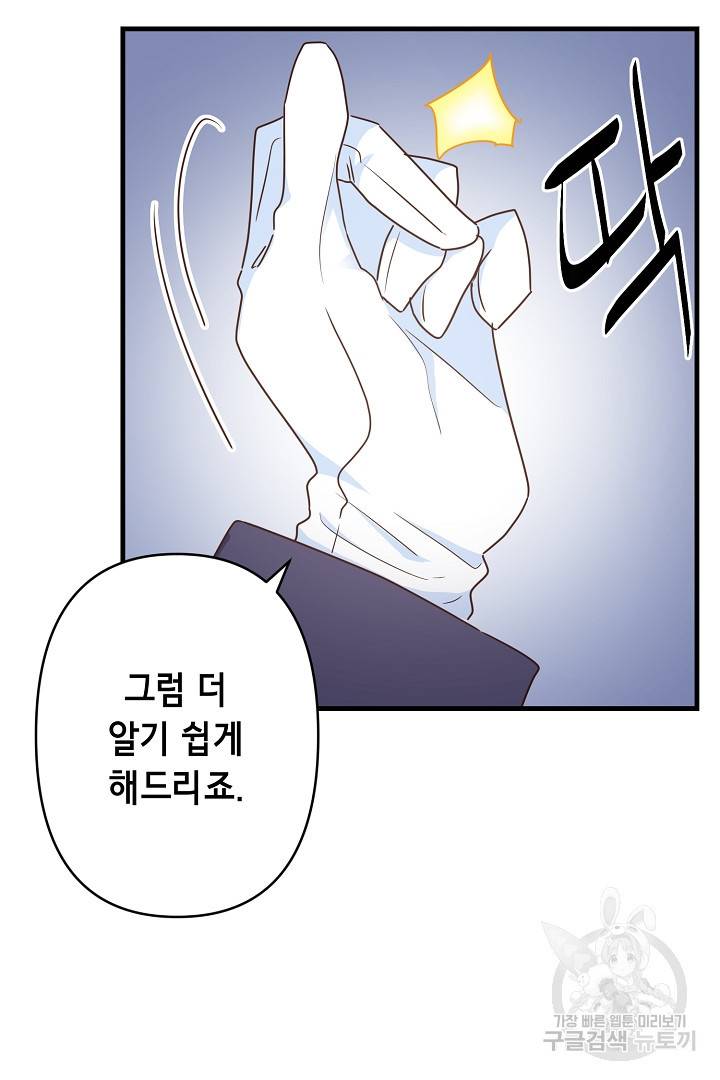 마법사를 위한 동화 33화 29