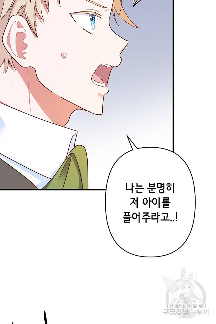 마법사를 위한 동화 33화 33