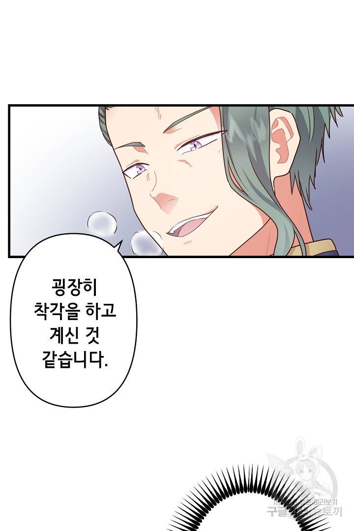 마법사를 위한 동화 33화 38