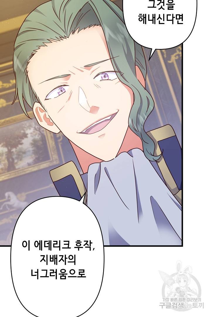 마법사를 위한 동화 33화 46