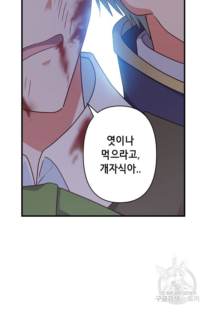 마법사를 위한 동화 33화 51