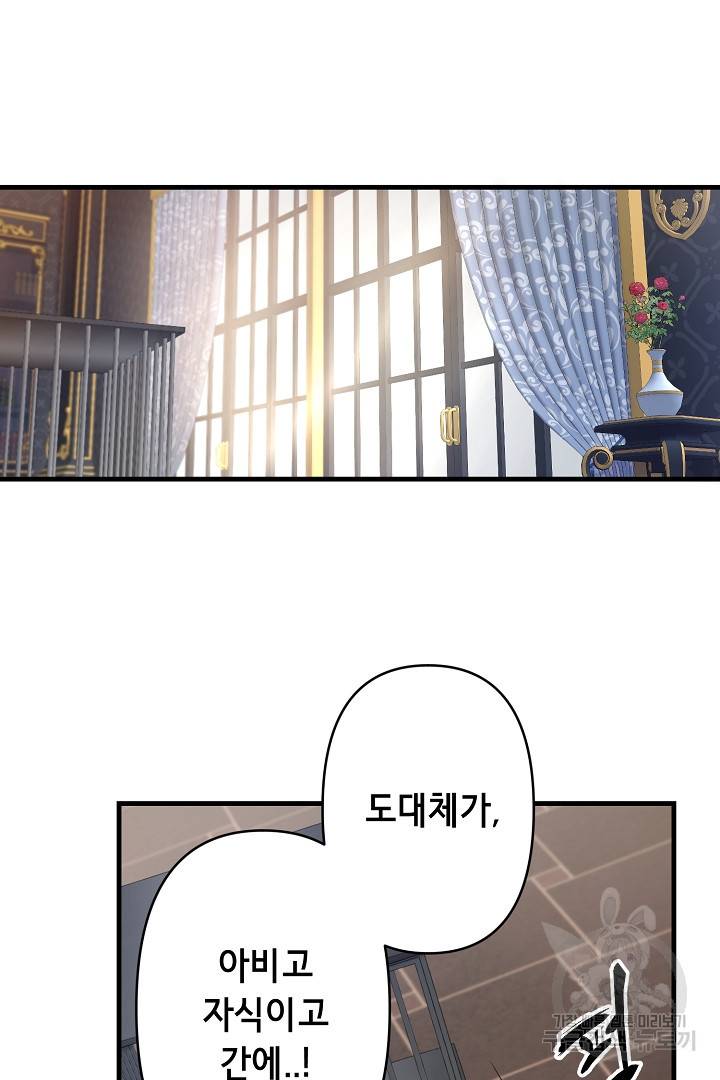 마법사를 위한 동화 33화 52