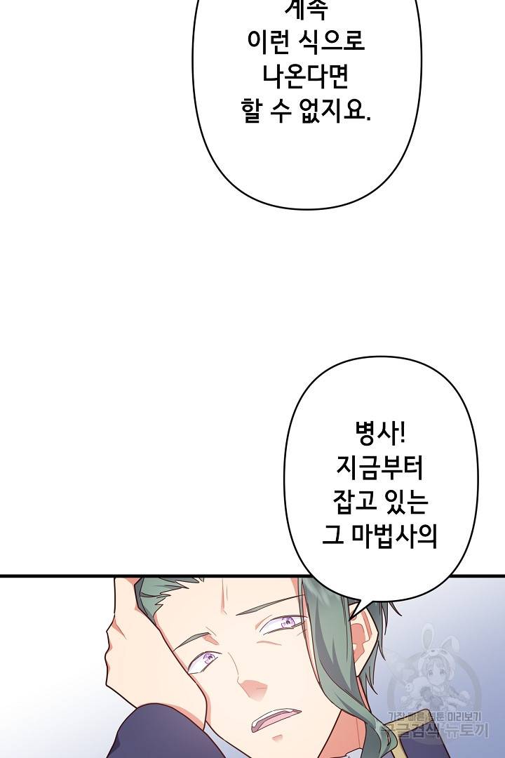 마법사를 위한 동화 33화 58