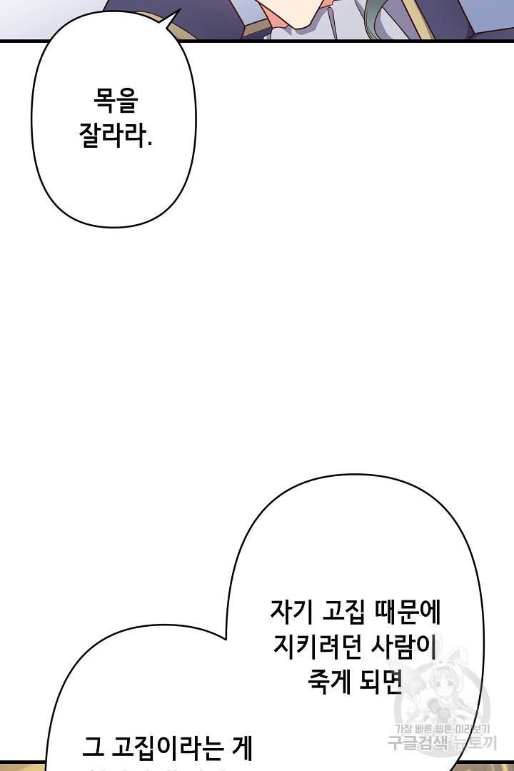 마법사를 위한 동화 33화 59