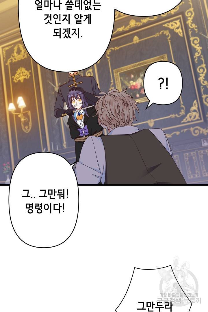 마법사를 위한 동화 33화 60