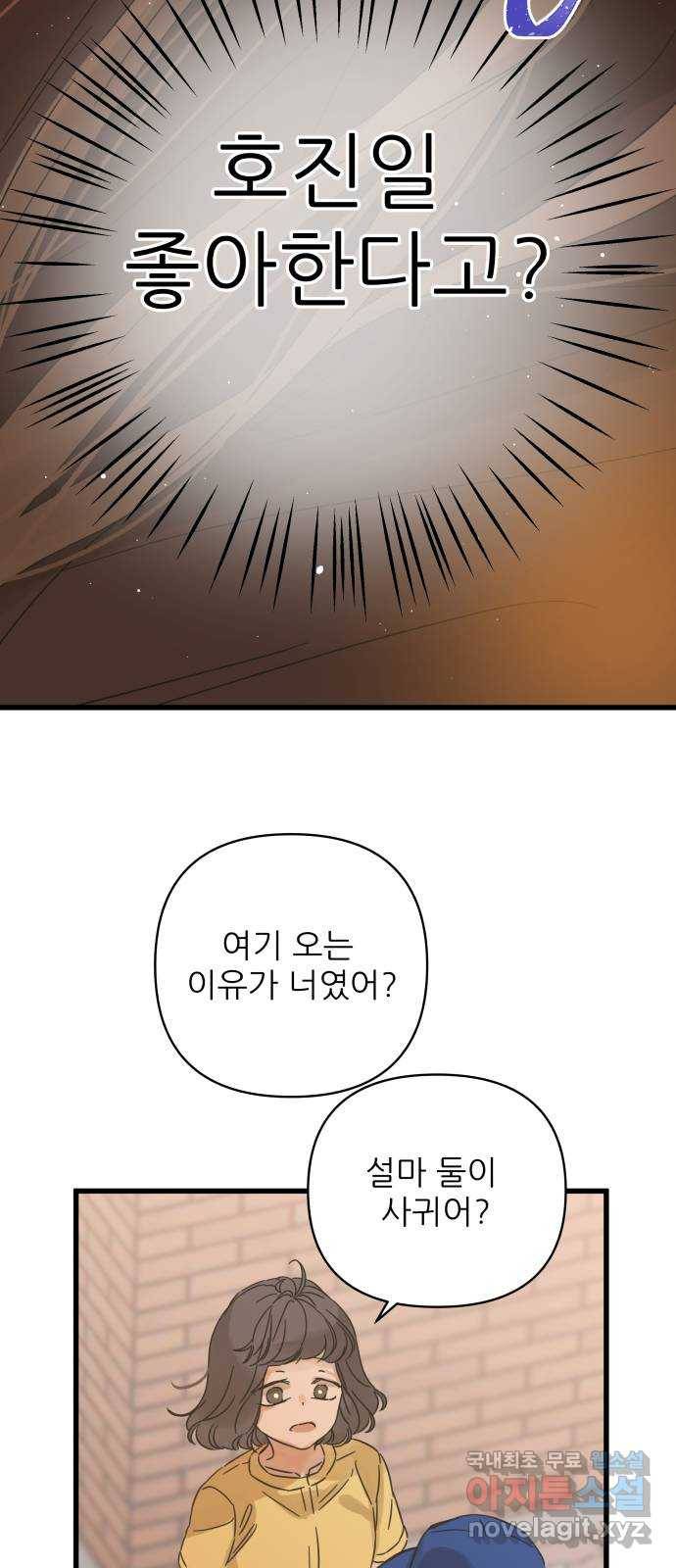 칼가는 소녀 141화 3