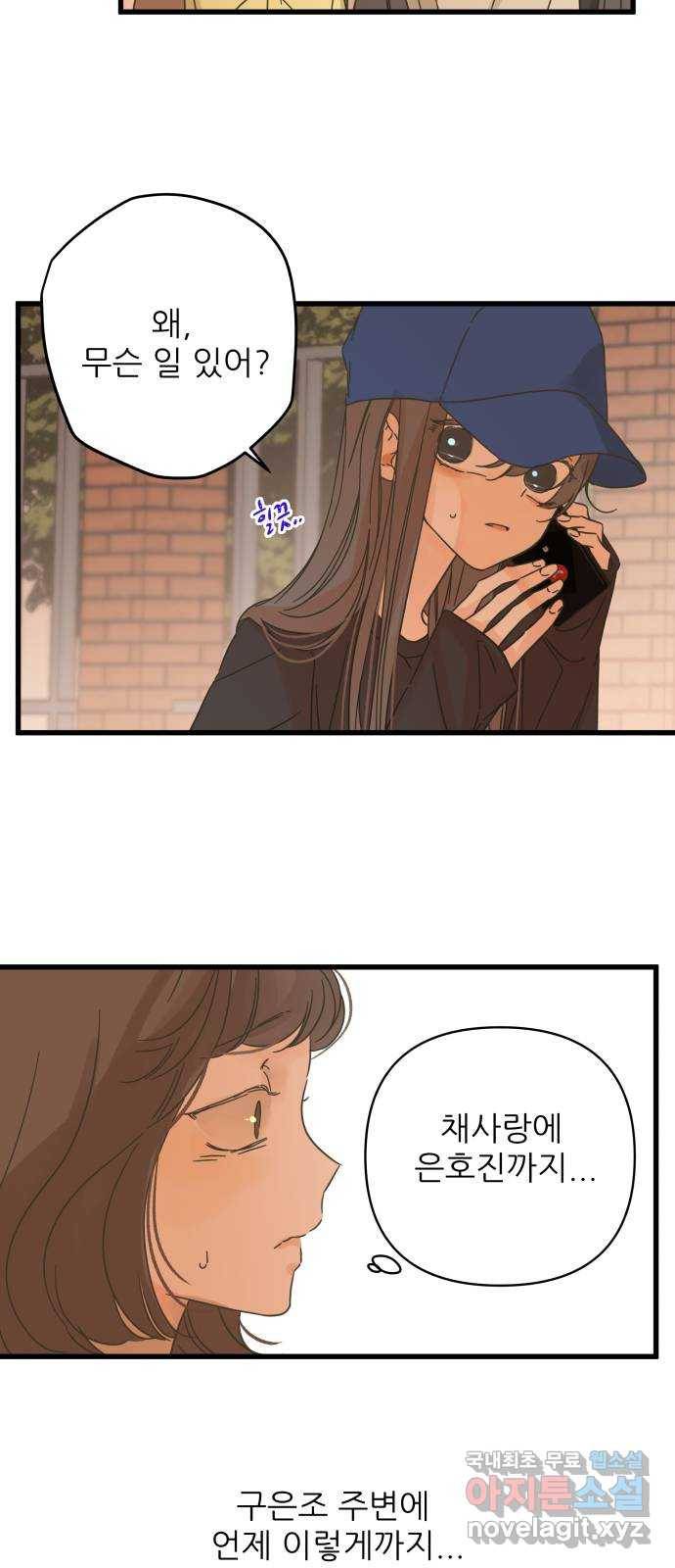 칼가는 소녀 141화 5
