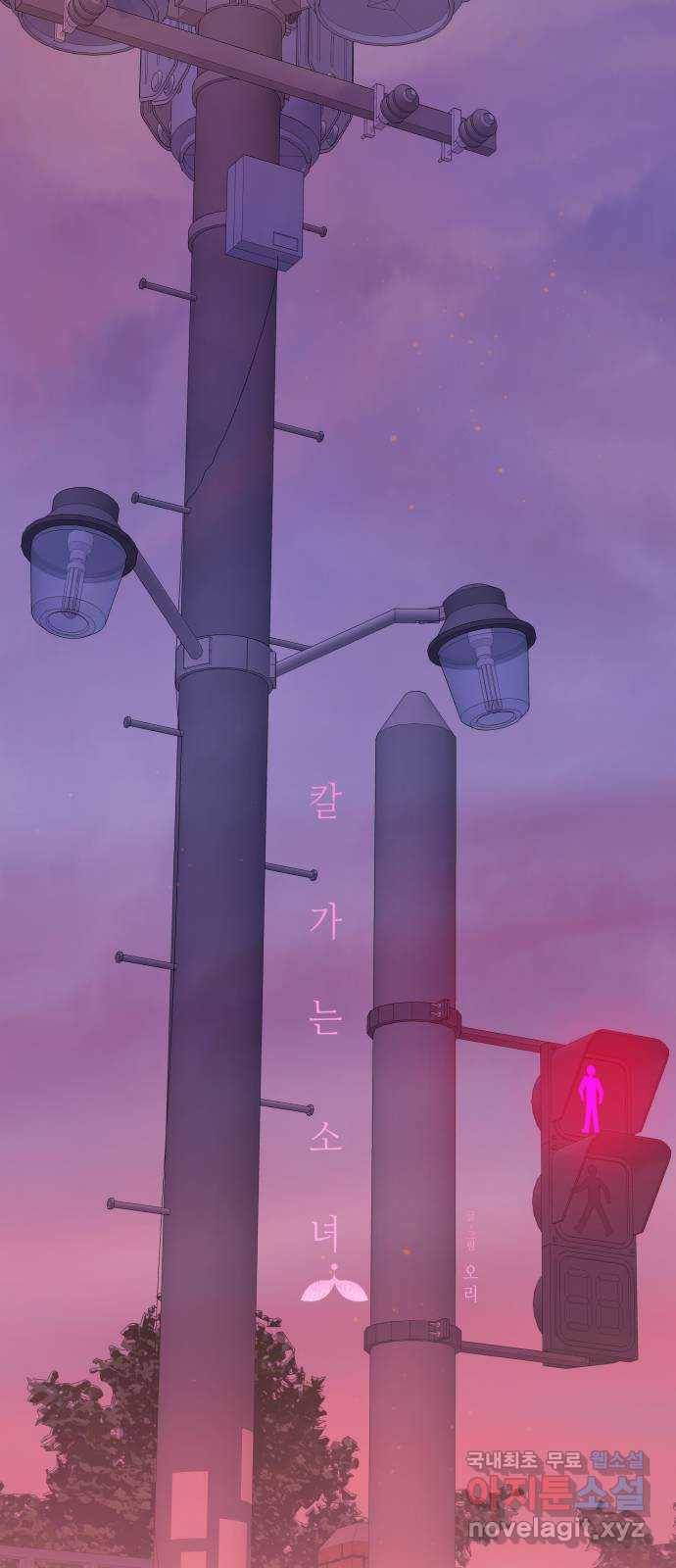 칼가는 소녀 141화 8