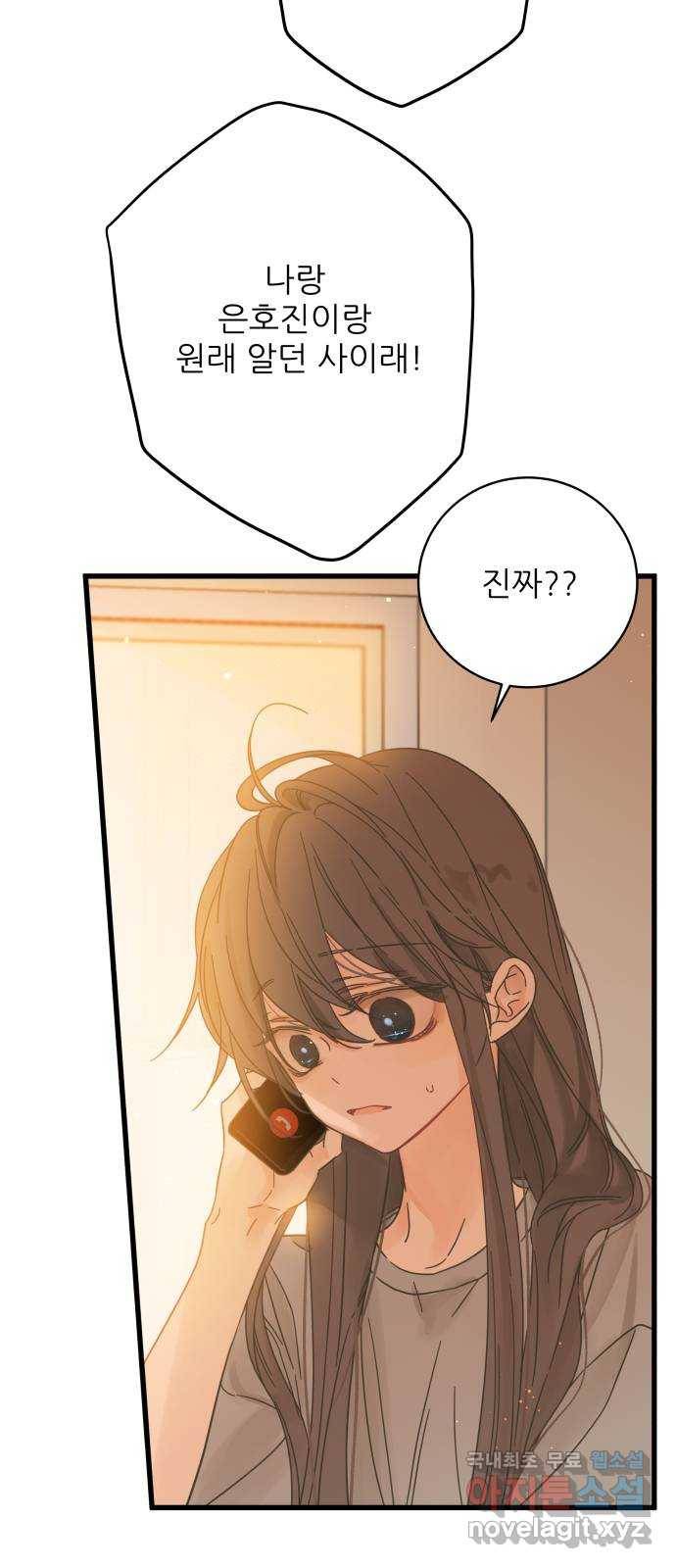 칼가는 소녀 141화 10