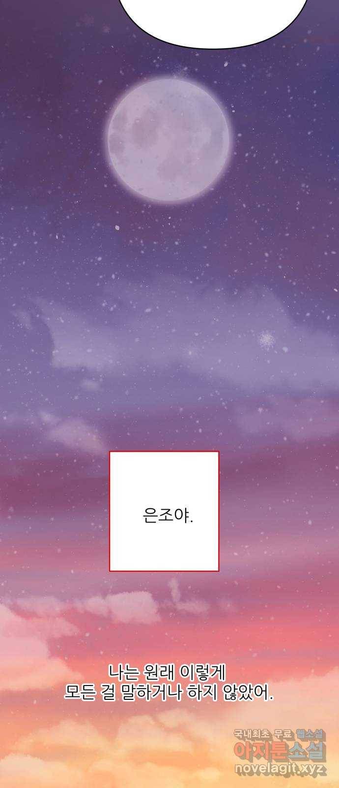 칼가는 소녀 141화 12