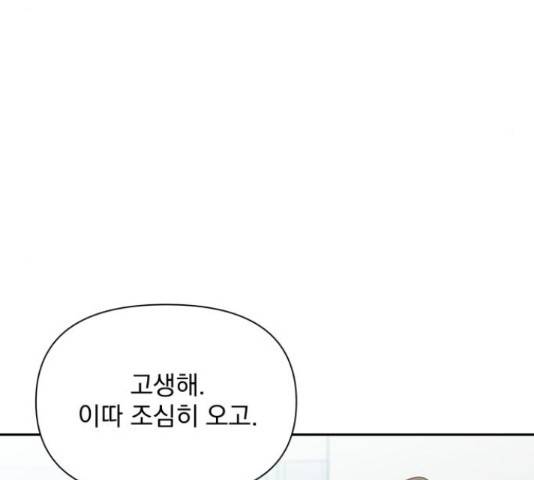 입술이 예쁜 남자 16화 17
