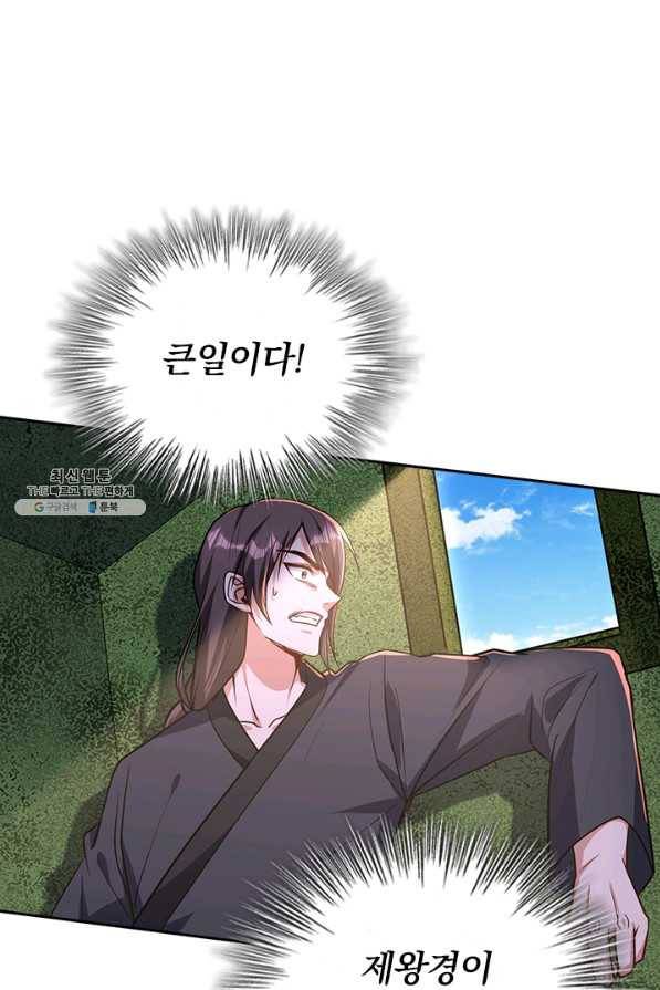 왕이 돌아왔도다 184화 5