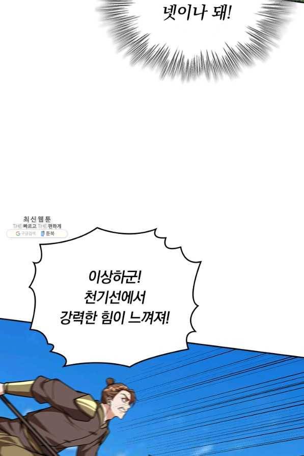왕이 돌아왔도다 184화 6