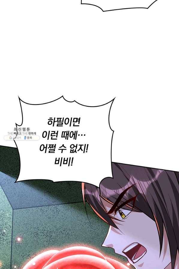왕이 돌아왔도다 184화 8