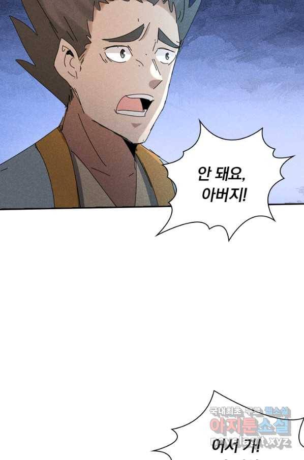만계선종 528화 7