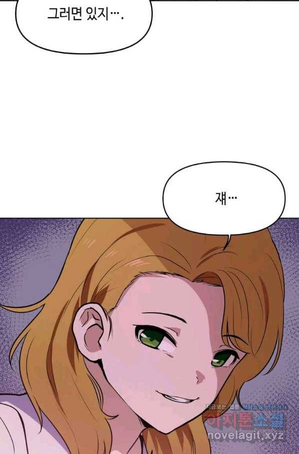 내 행운은 만렙이다 6화 2