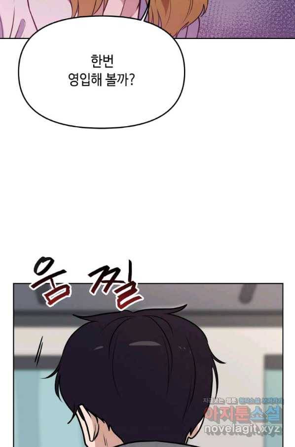 내 행운은 만렙이다 6화 3