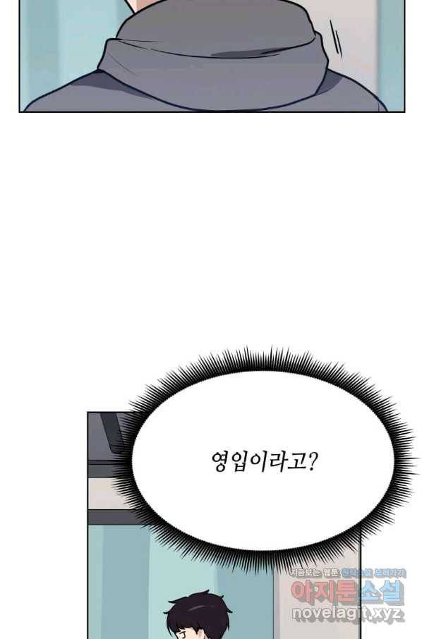 내 행운은 만렙이다 6화 4