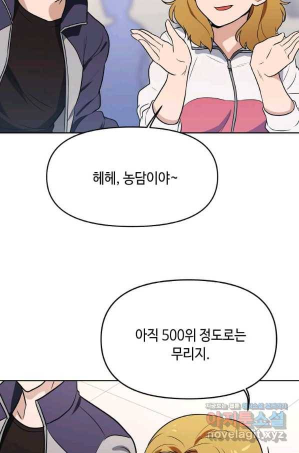 내 행운은 만렙이다 6화 6