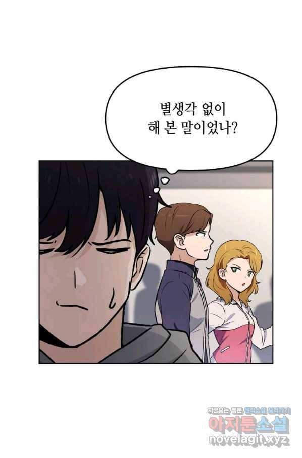 내 행운은 만렙이다 6화 8