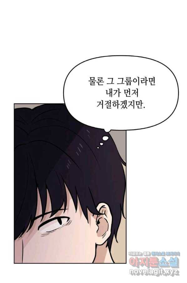 내 행운은 만렙이다 6화 9