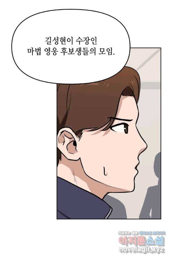 내 행운은 만렙이다 6화 10