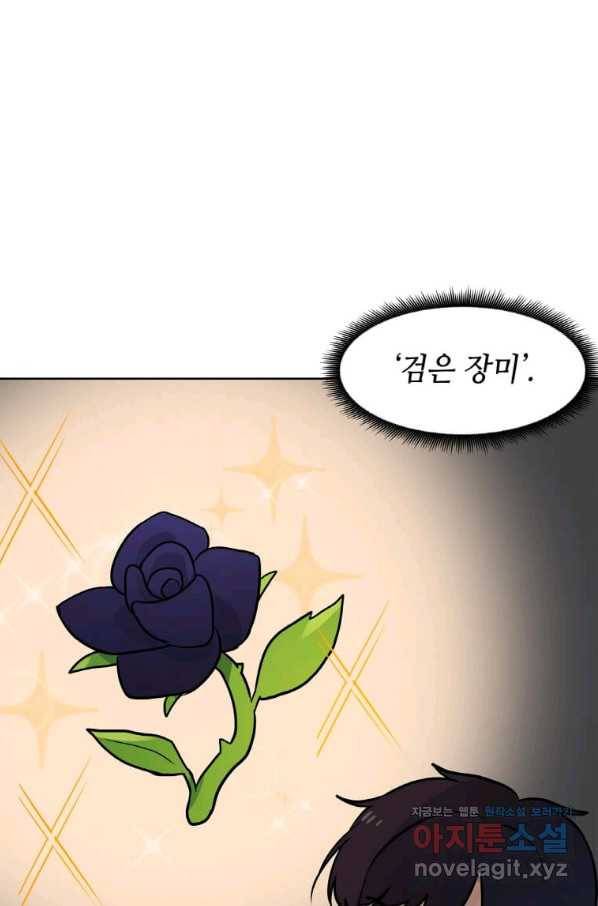 내 행운은 만렙이다 6화 11