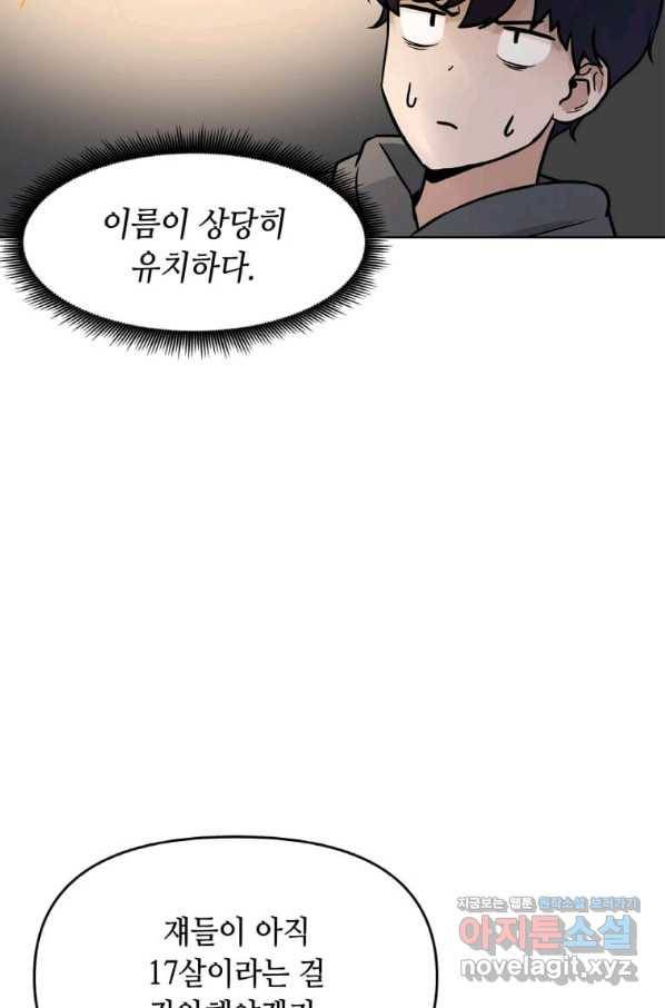 내 행운은 만렙이다 6화 12